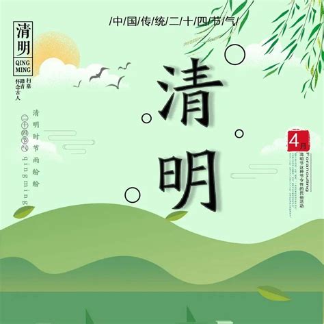 清明祭祖|清明节文化内涵及农历三月三拜祖的由来